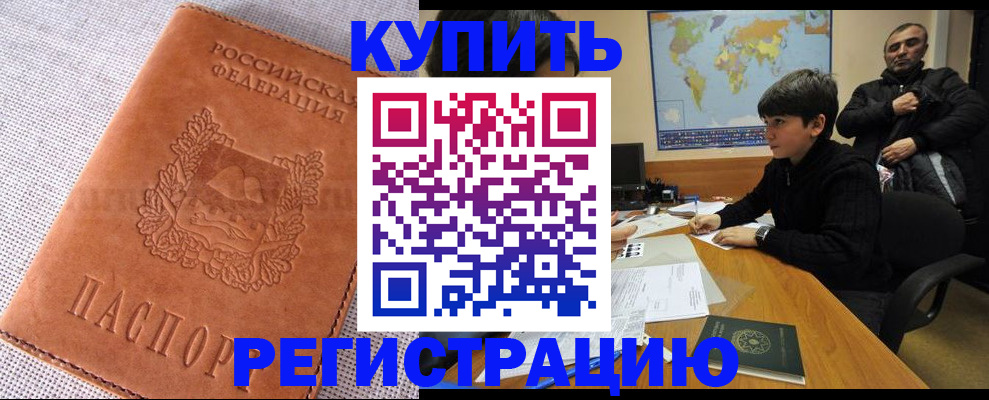 прописка от собственника в Кандалакше